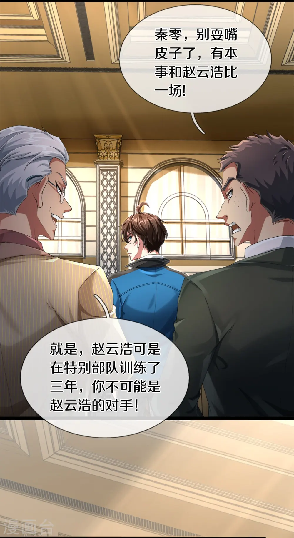 第32话 想挨揍？成全你 第3页