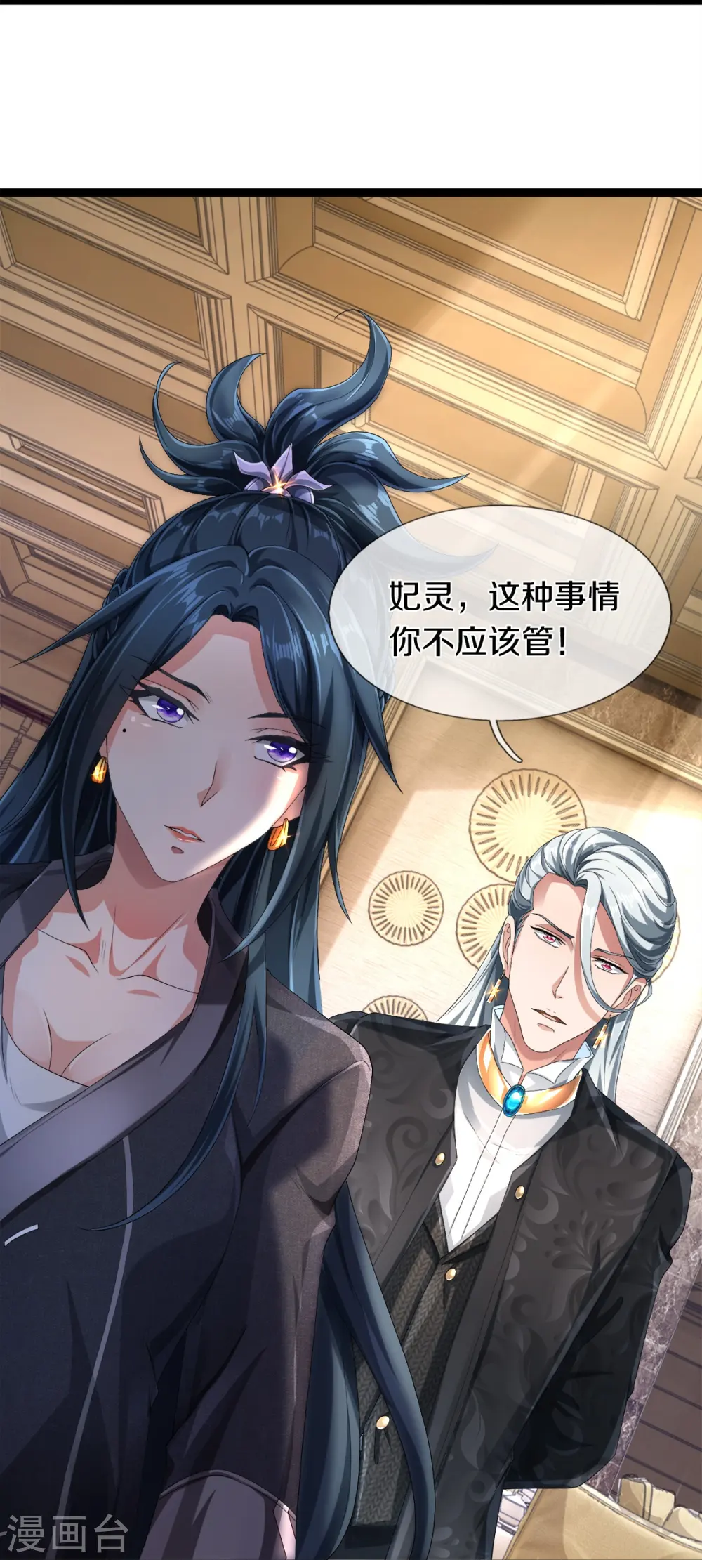 第32话 想挨揍？成全你 第7页