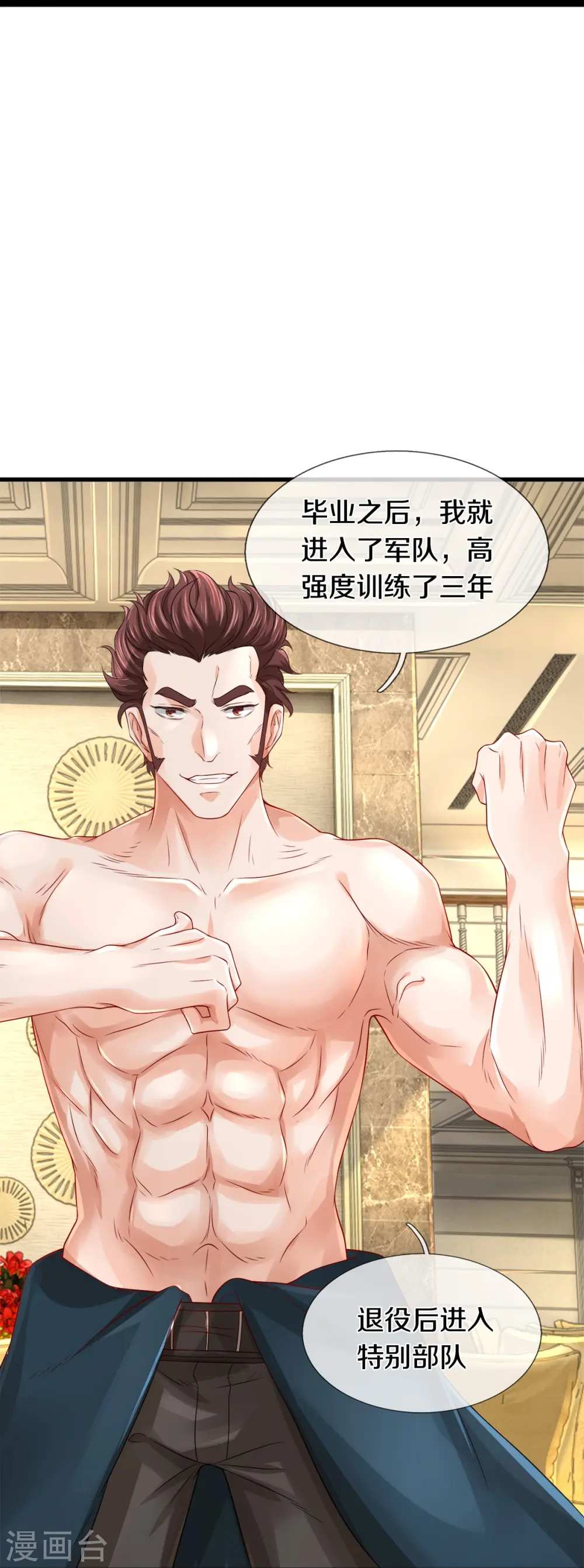 第32话 想挨揍？成全你 第13页