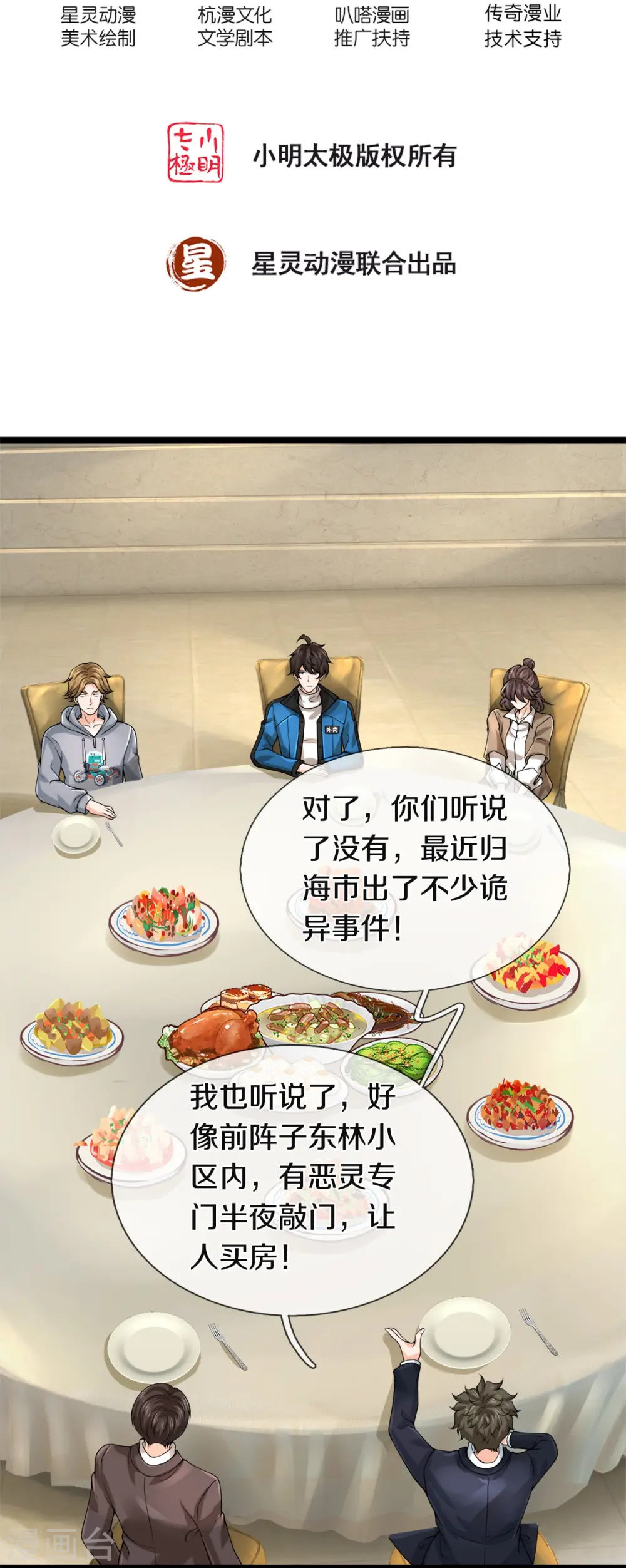 第30话 暗处的秘密 第2页