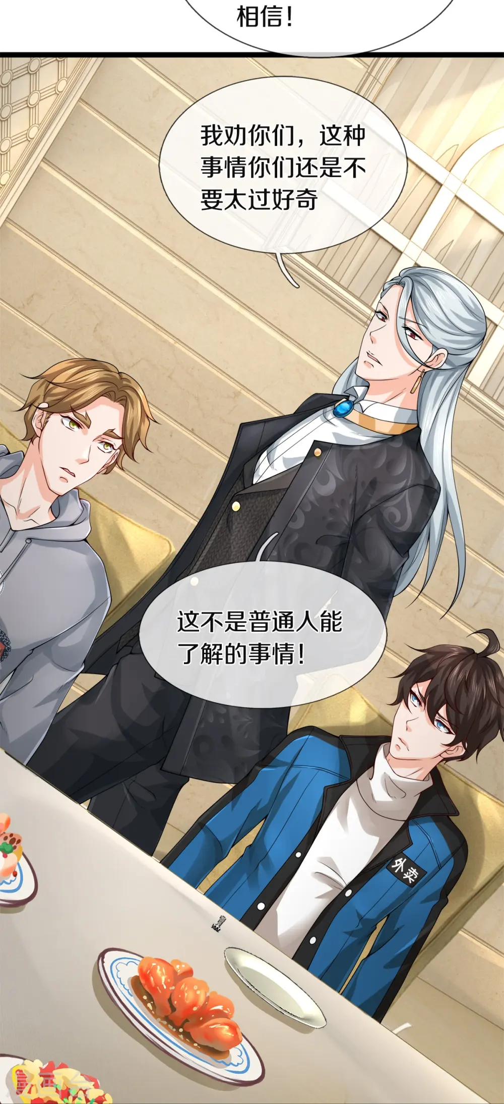 第30话 暗处的秘密 第5页