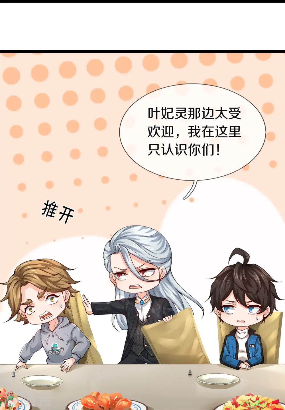 第30话 暗处的秘密 第7页