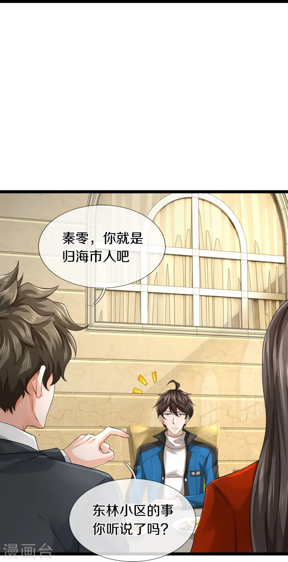 第30话 暗处的秘密 第8页