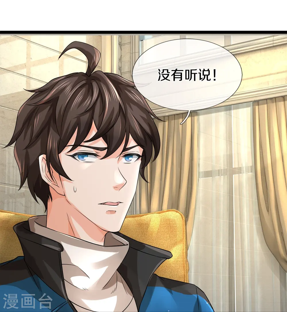 第30话 暗处的秘密 第9页