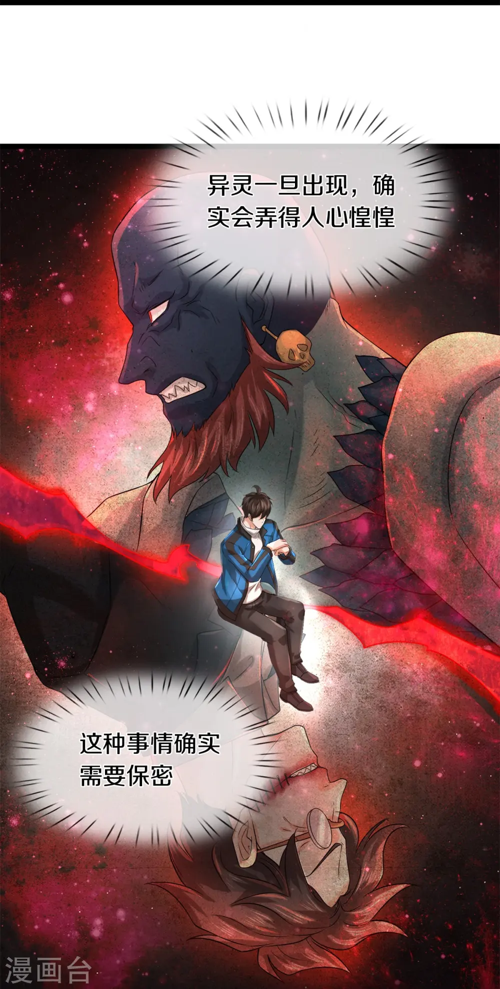第30话 暗处的秘密 第10页