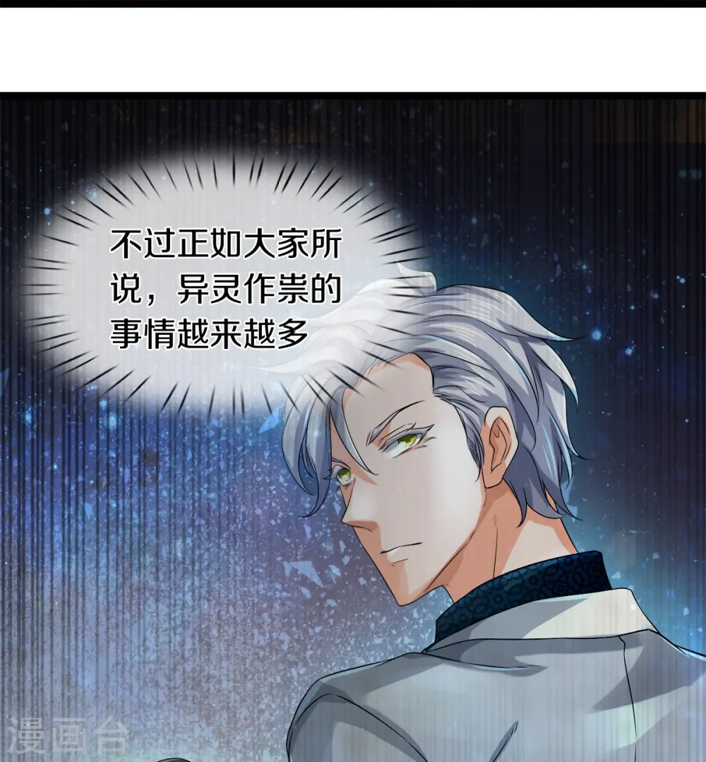 第30话 暗处的秘密 第11页