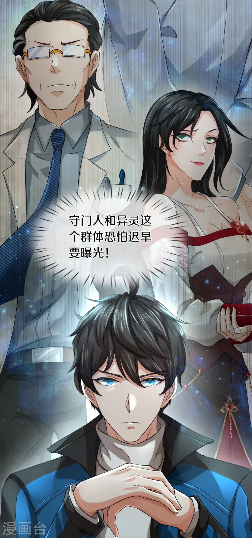 第30话 暗处的秘密 第12页