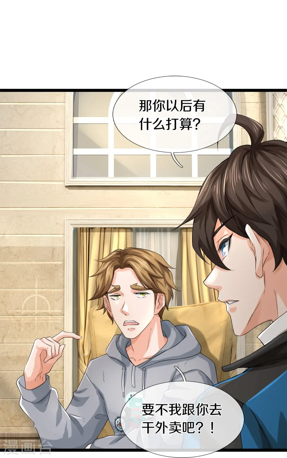 第30话 暗处的秘密 第23页