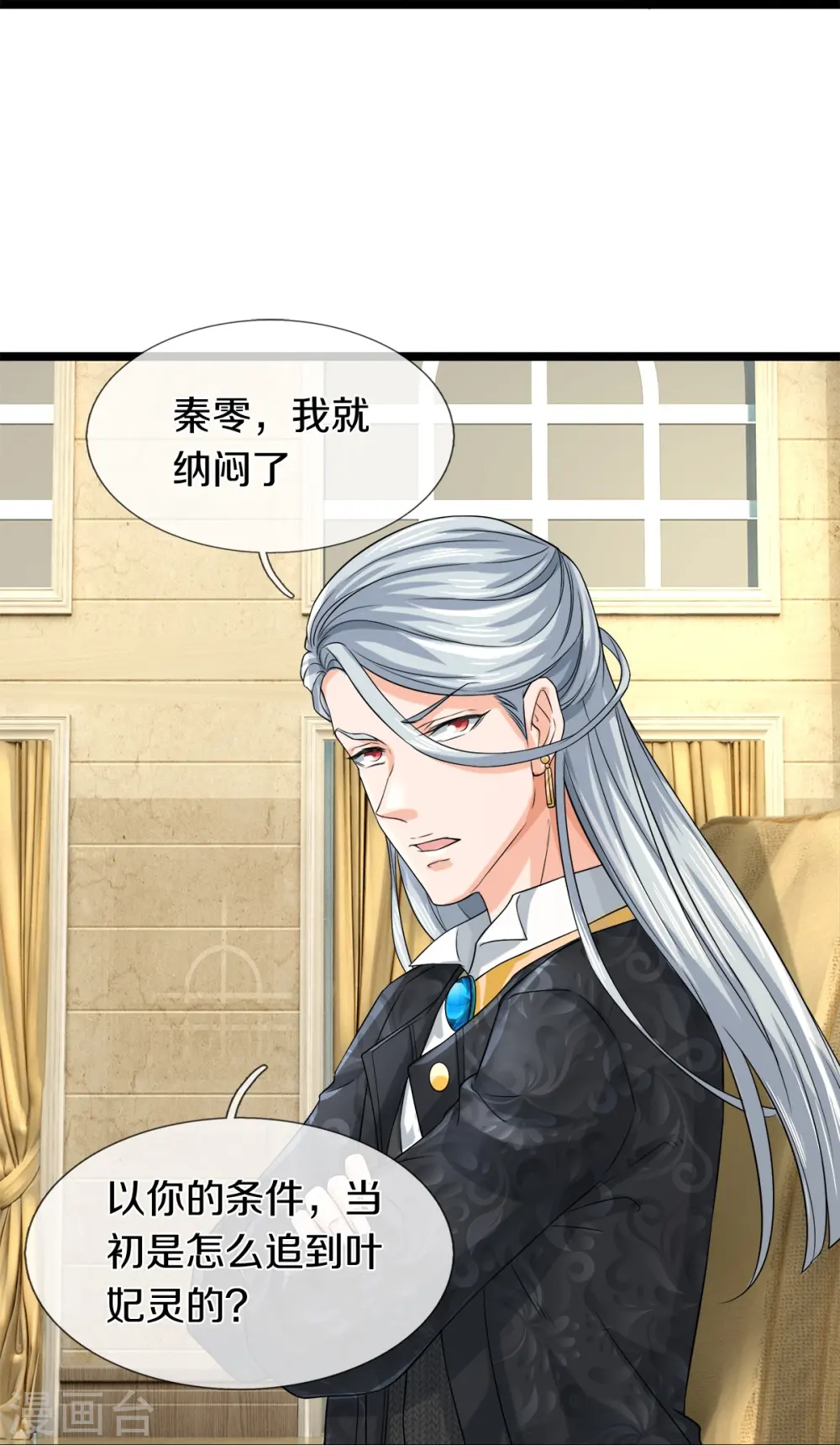 第30话 暗处的秘密 第29页