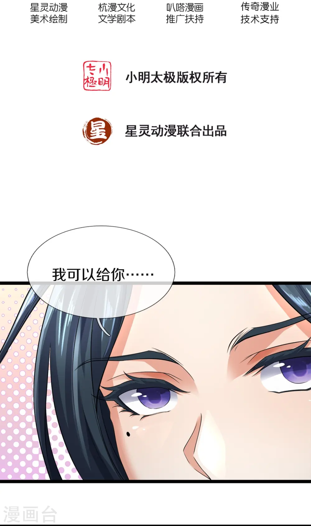 第29话 校花驾到 第2页