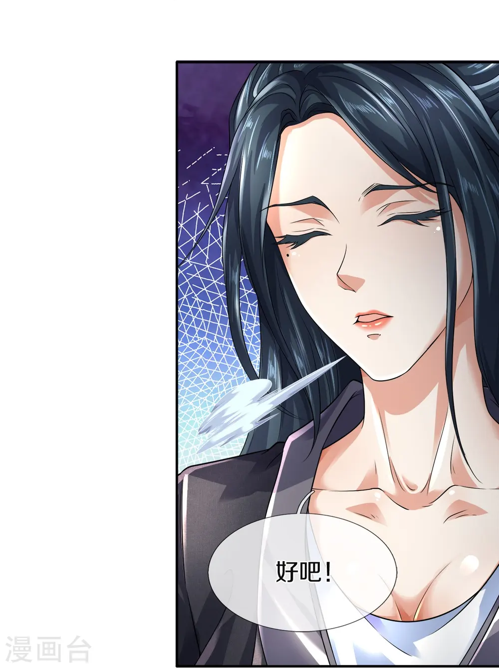 第29话 校花驾到 第5页
