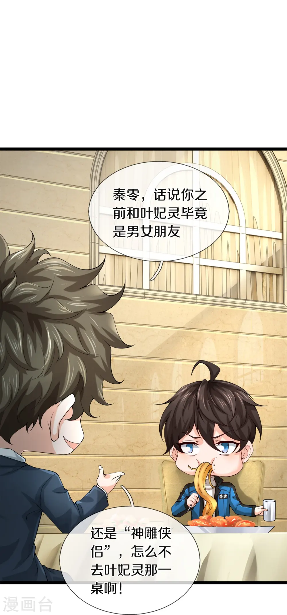 第29话 校花驾到 第28页