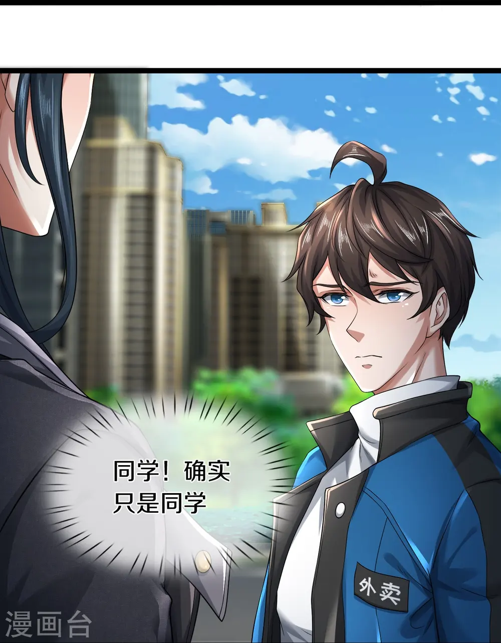 第28话 我们……是同学 第16页