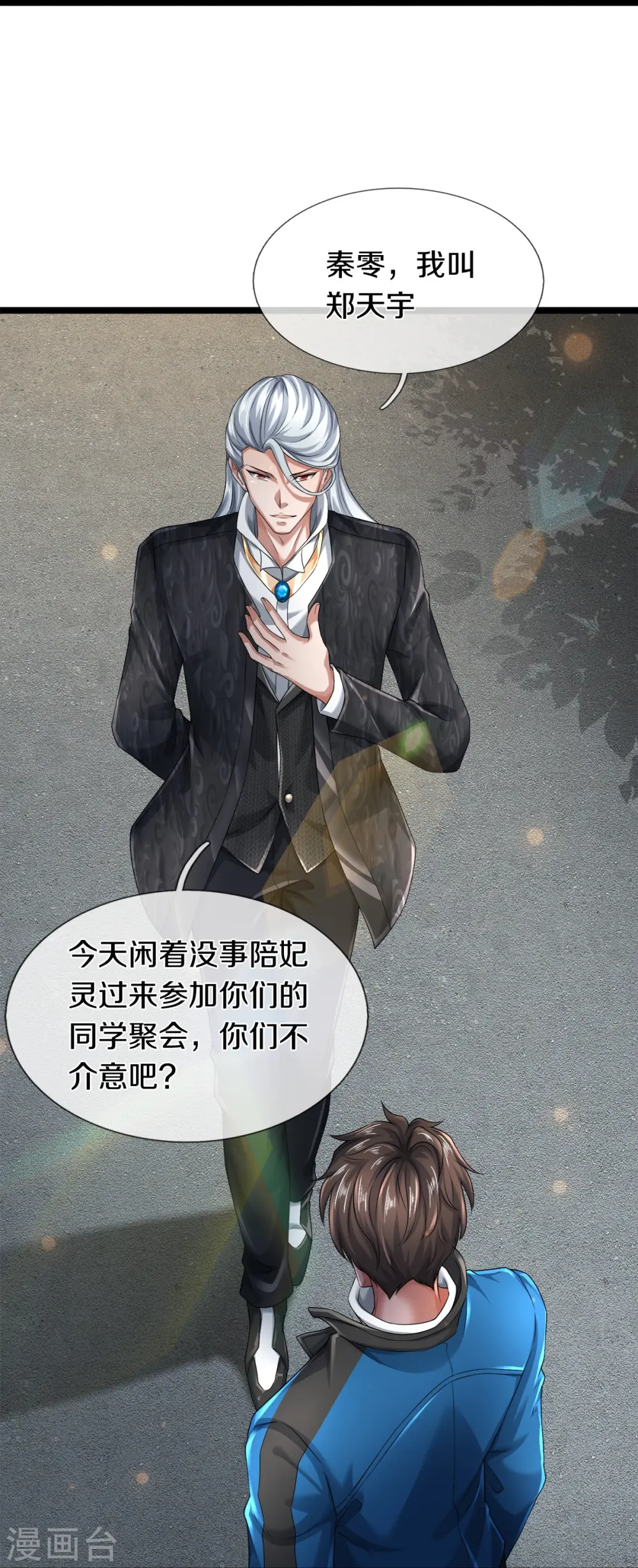 第28话 我们……是同学 第17页