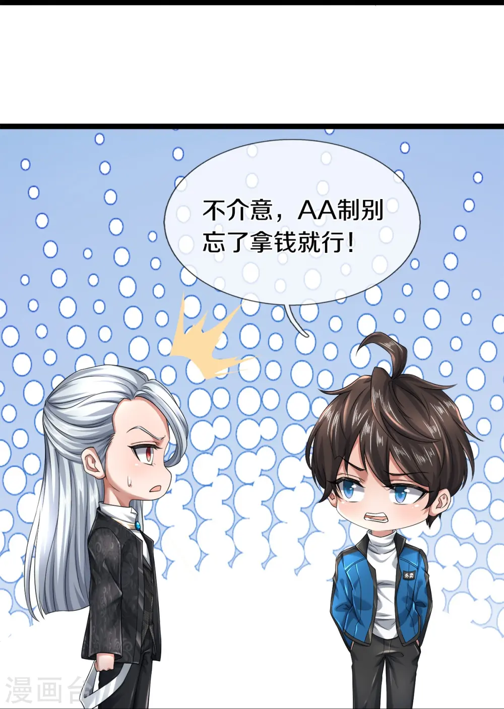 第28话 我们……是同学 第18页