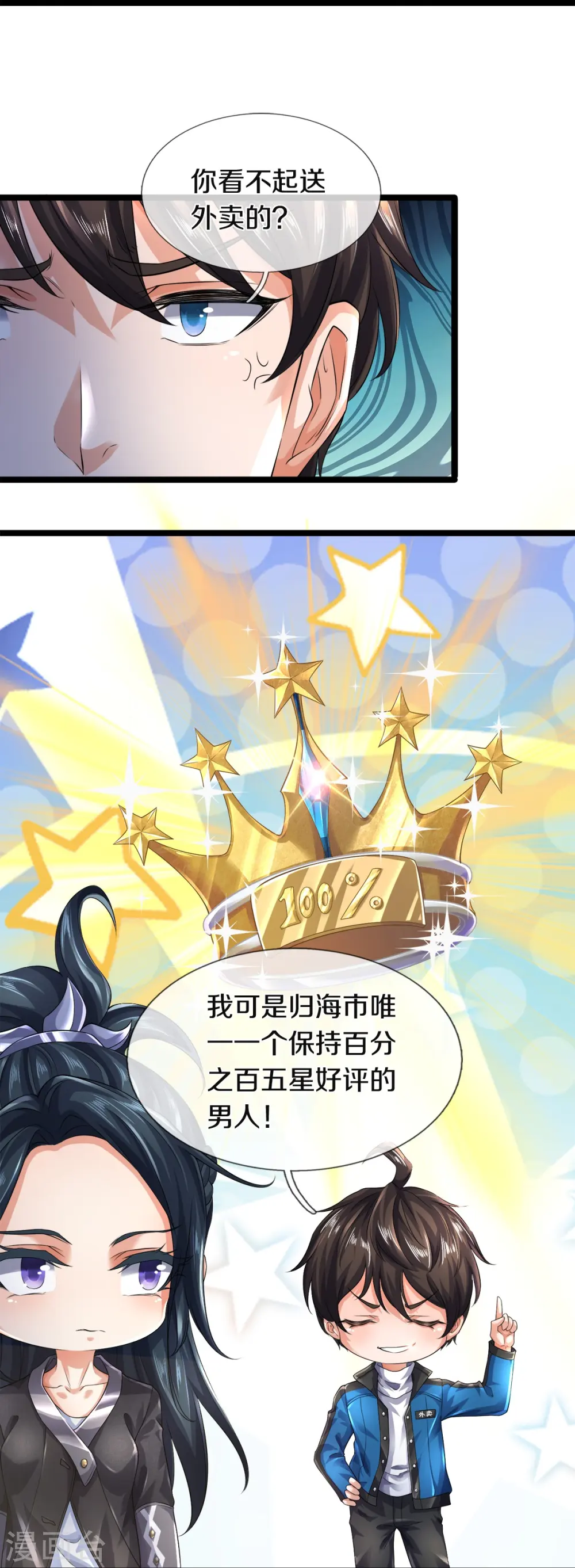 第28话 我们……是同学 第30页
