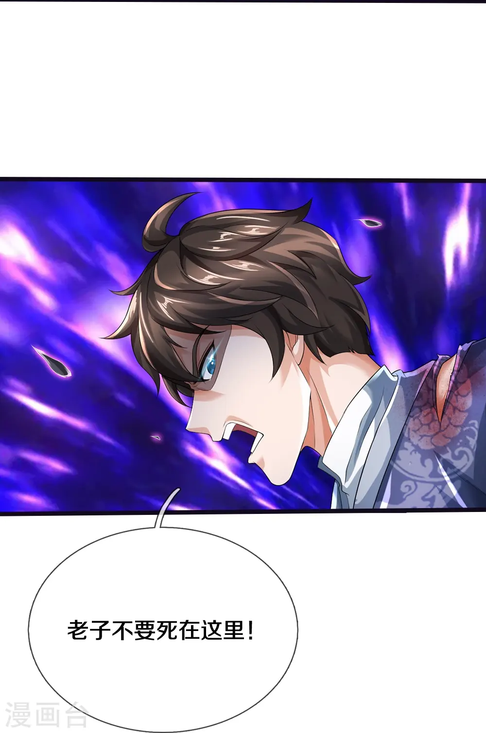 第26话 隐藏天才 第10页