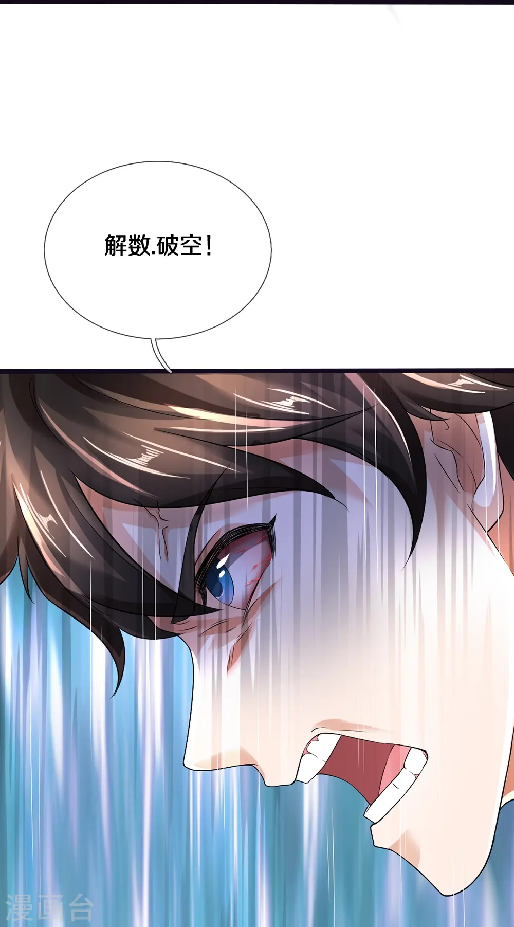 第26话 隐藏天才 第15页