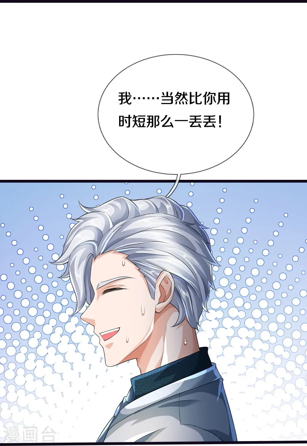第26话 隐藏天才 第35页
