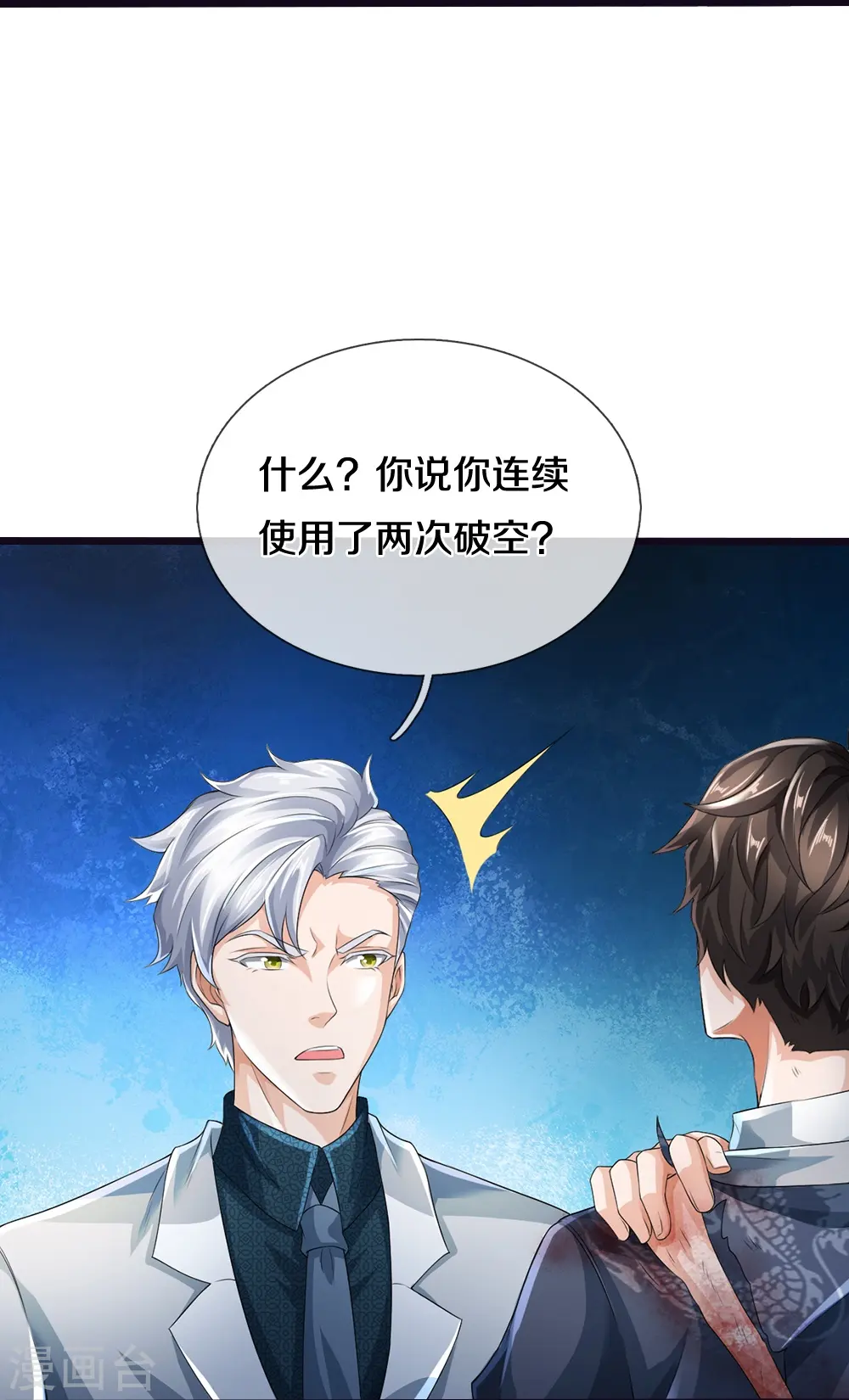 第26话 隐藏天才 第38页