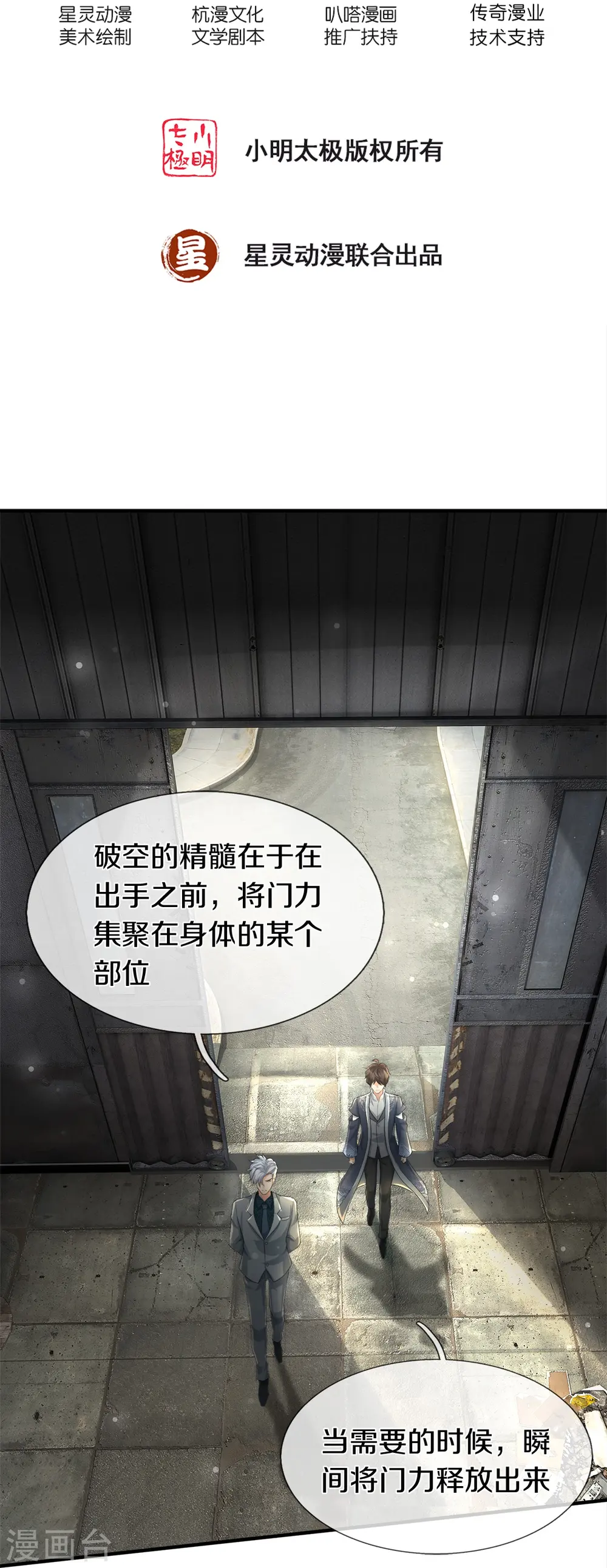 第25话 暴力教学 第2页