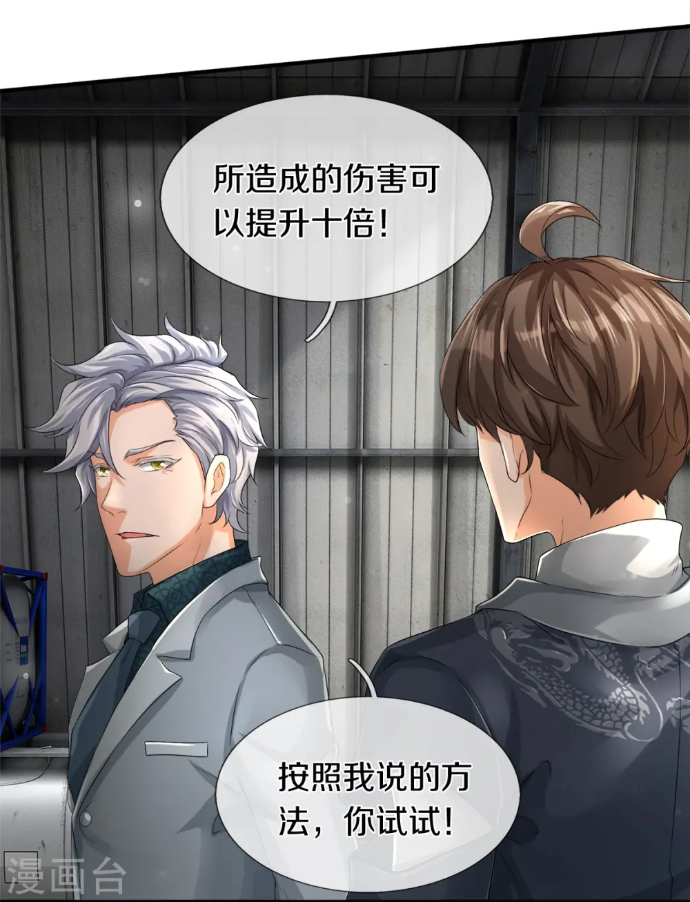 第25话 暴力教学 第3页