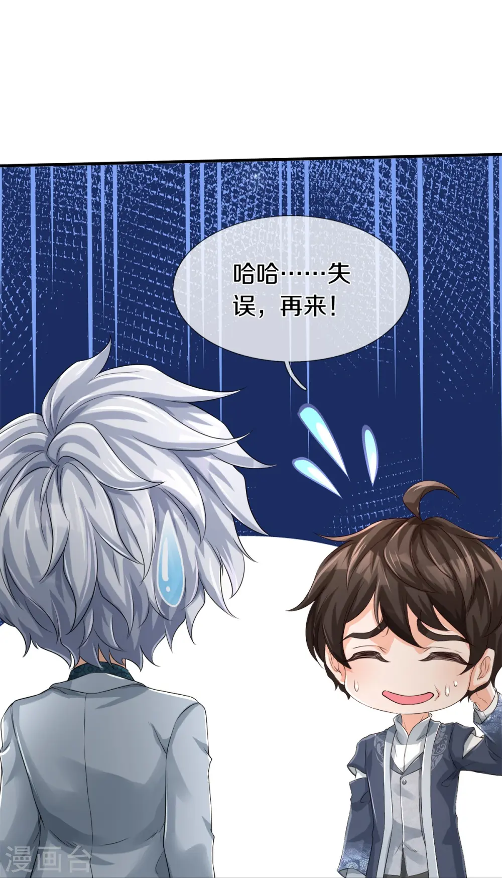 第25话 暴力教学 第9页