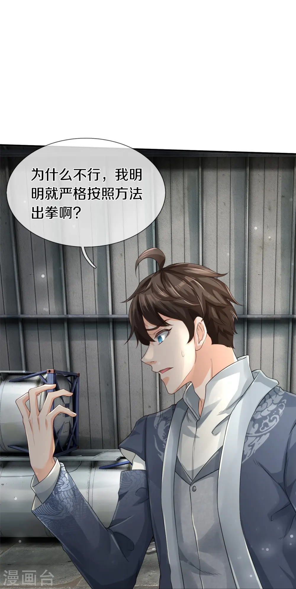 第25话 暴力教学 第12页