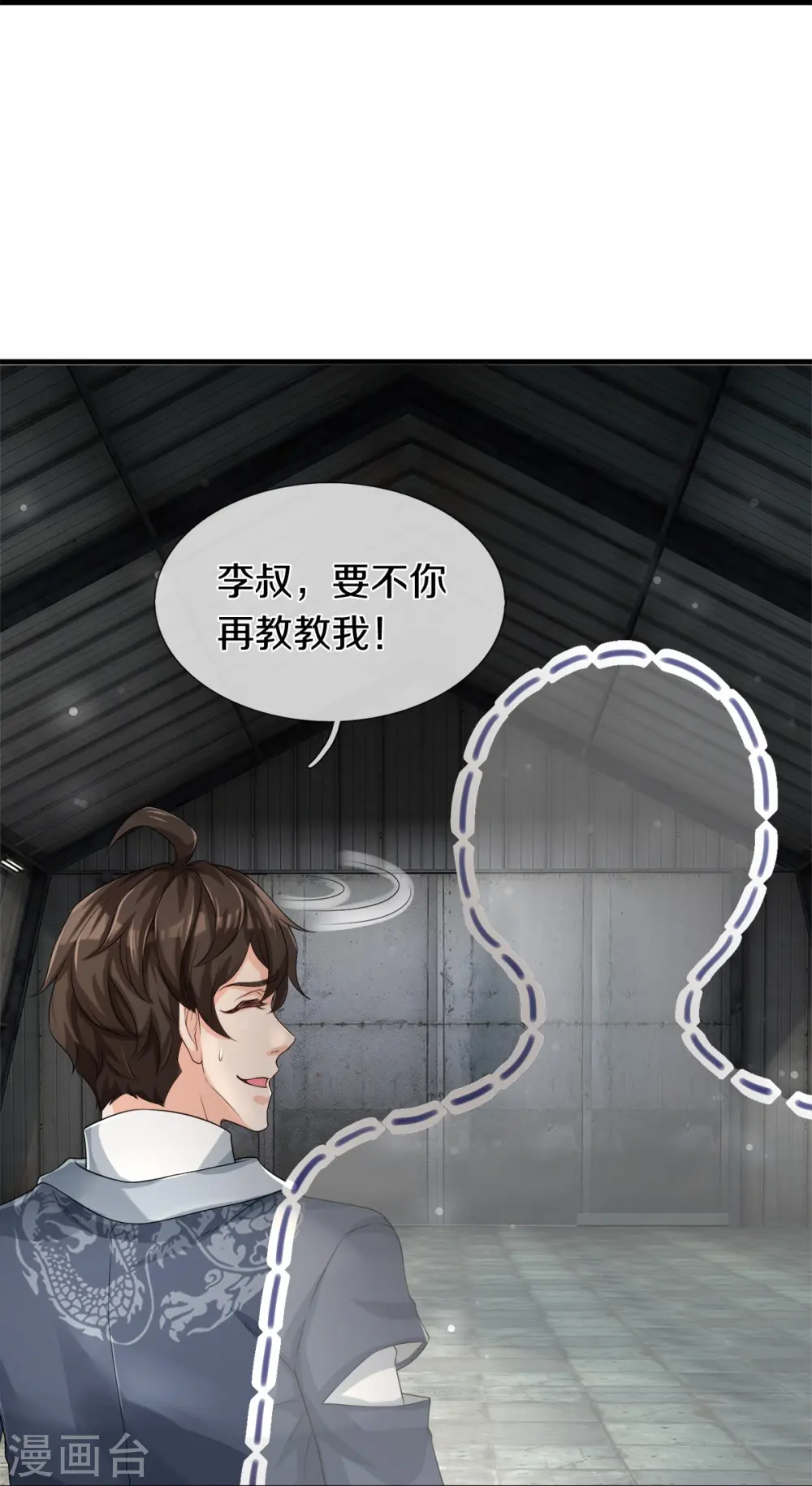 第25话 暴力教学 第13页