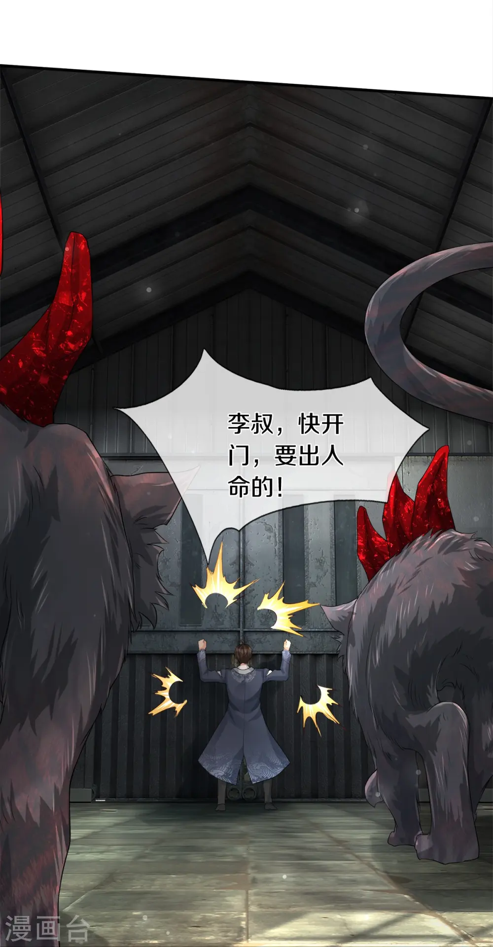 第25话 暴力教学 第20页
