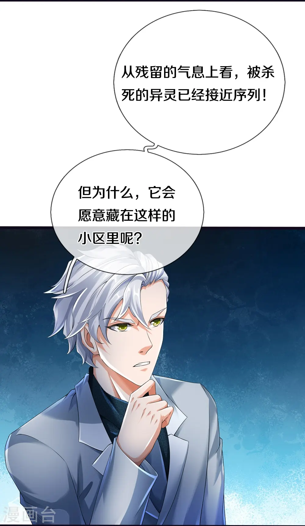 第24话 解数 第3页