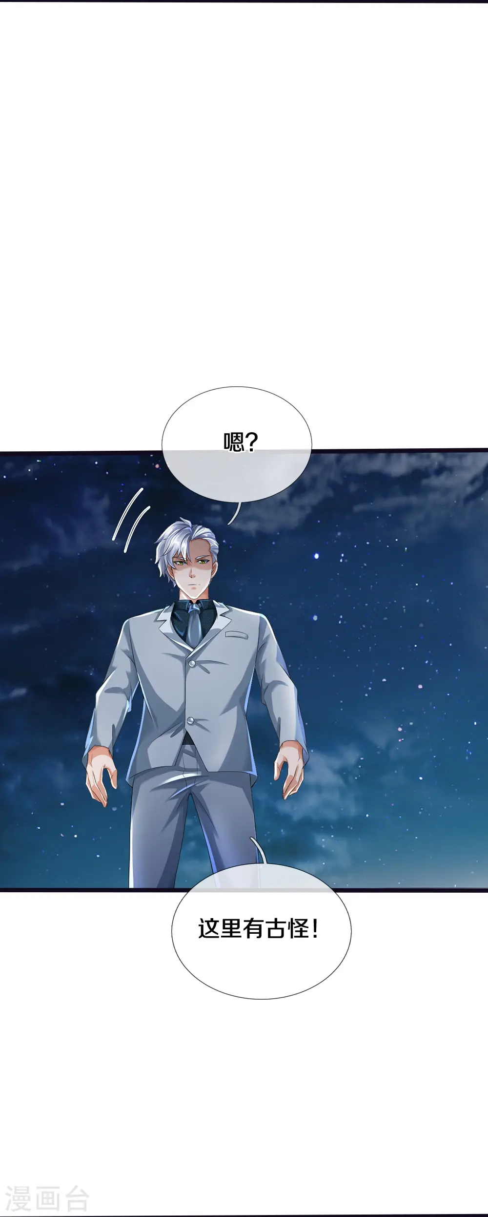 第24话 解数 第4页
