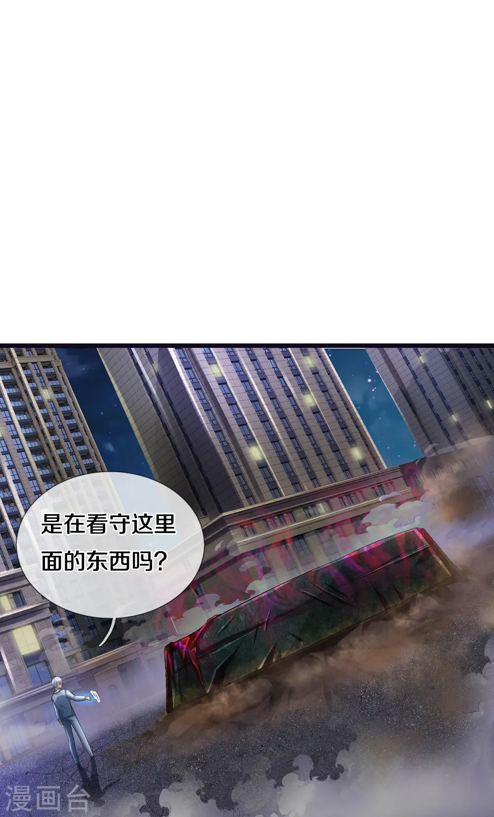 第24话 解数 第8页