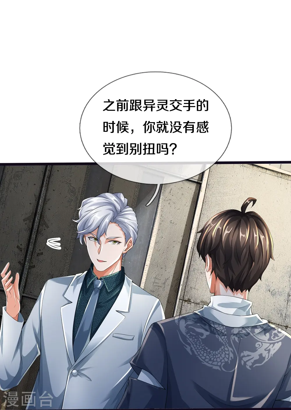 第24话 解数 第21页