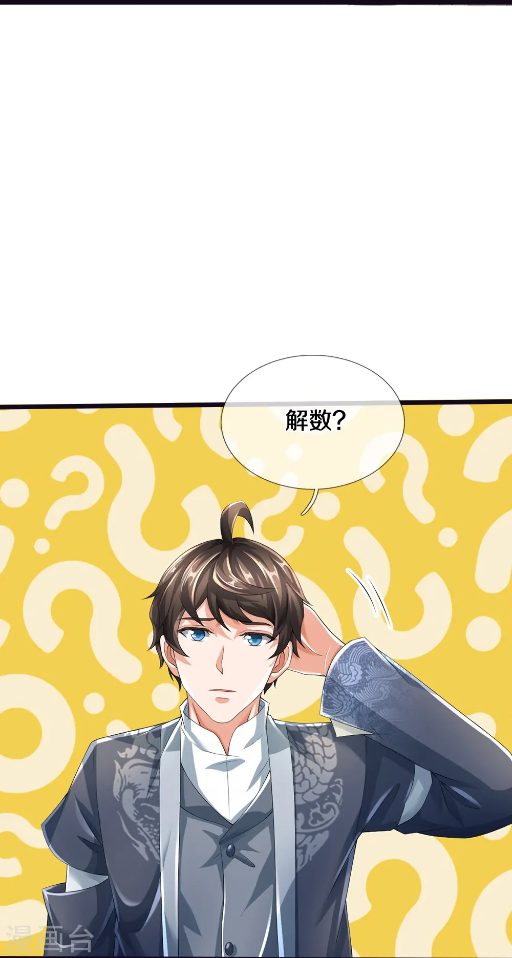 第24话 解数 第24页