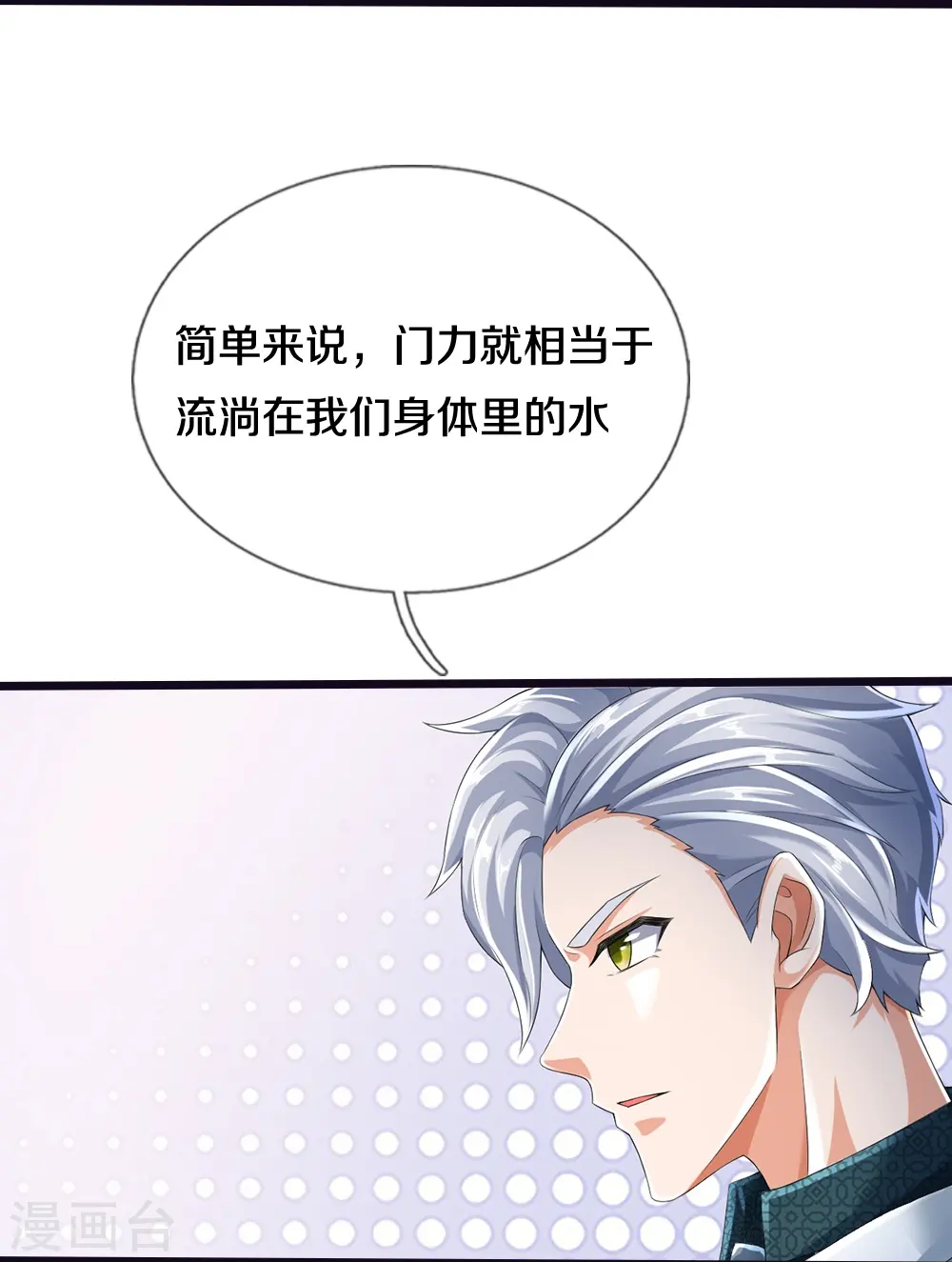 第24话 解数 第25页