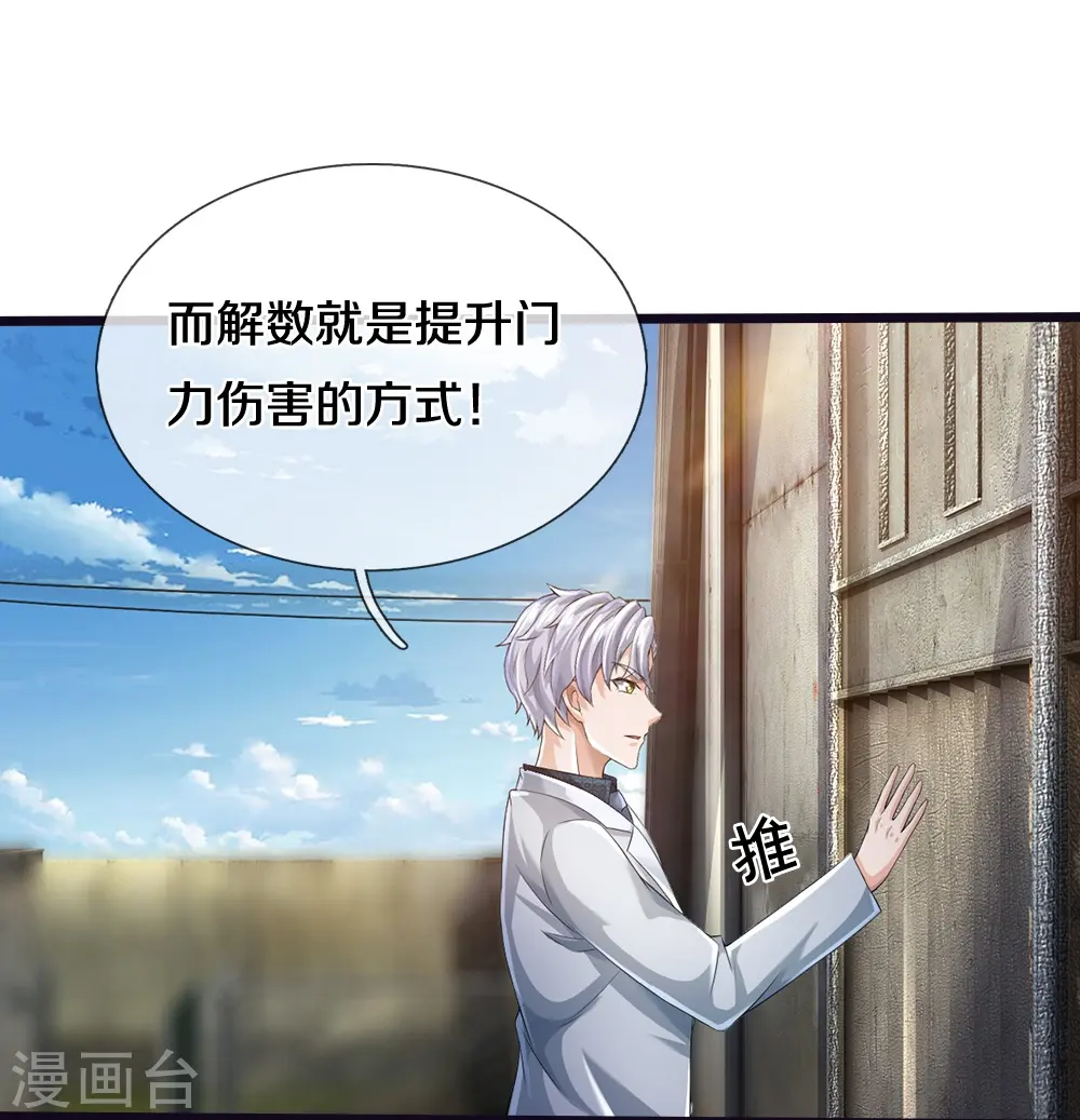 第24话 解数 第28页