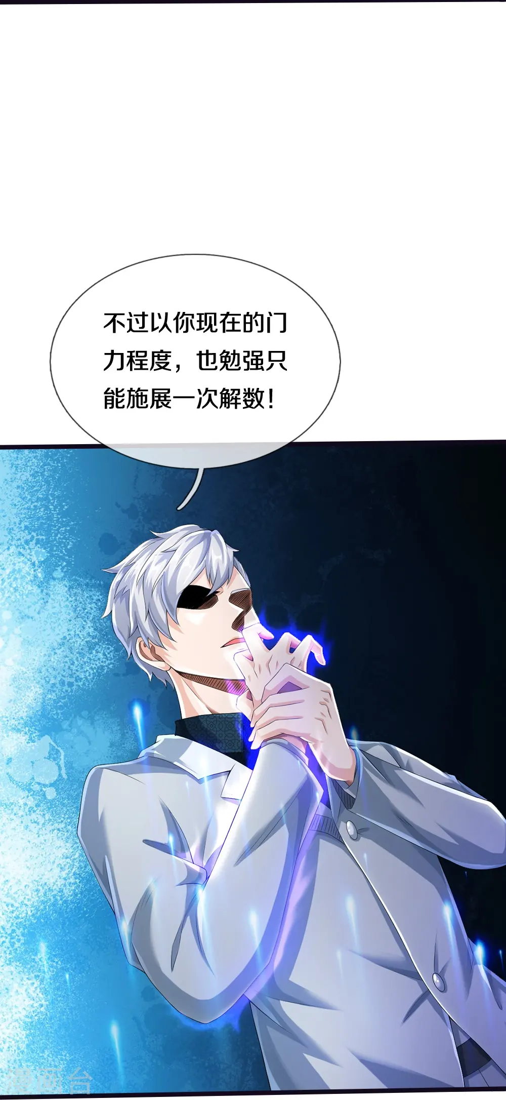第24话 解数 第31页