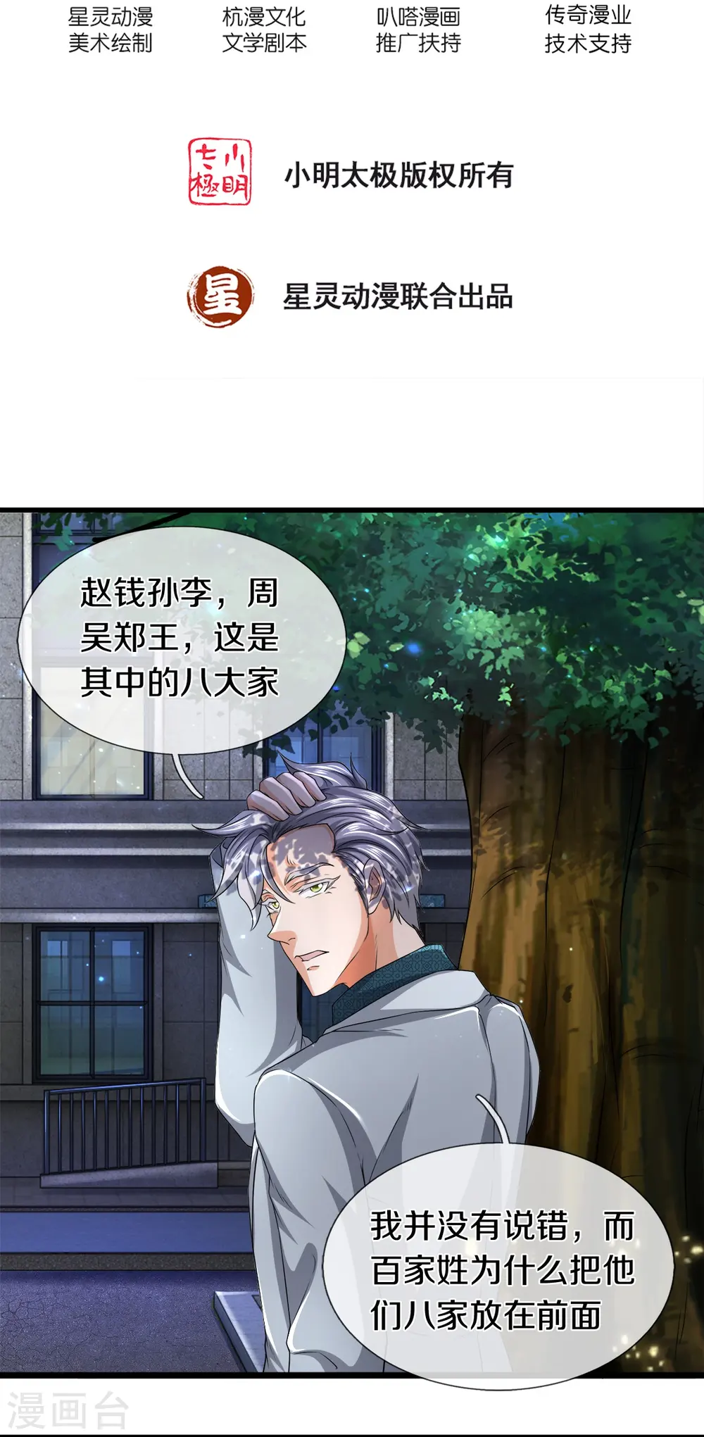 第23话 九大家族 第2页