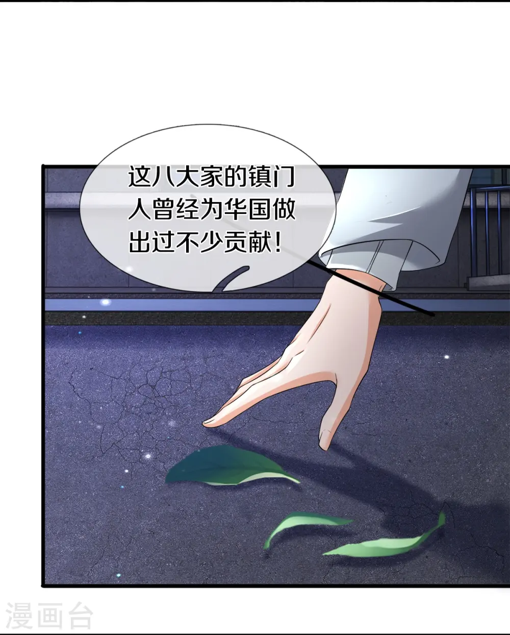 第23话 九大家族 第4页