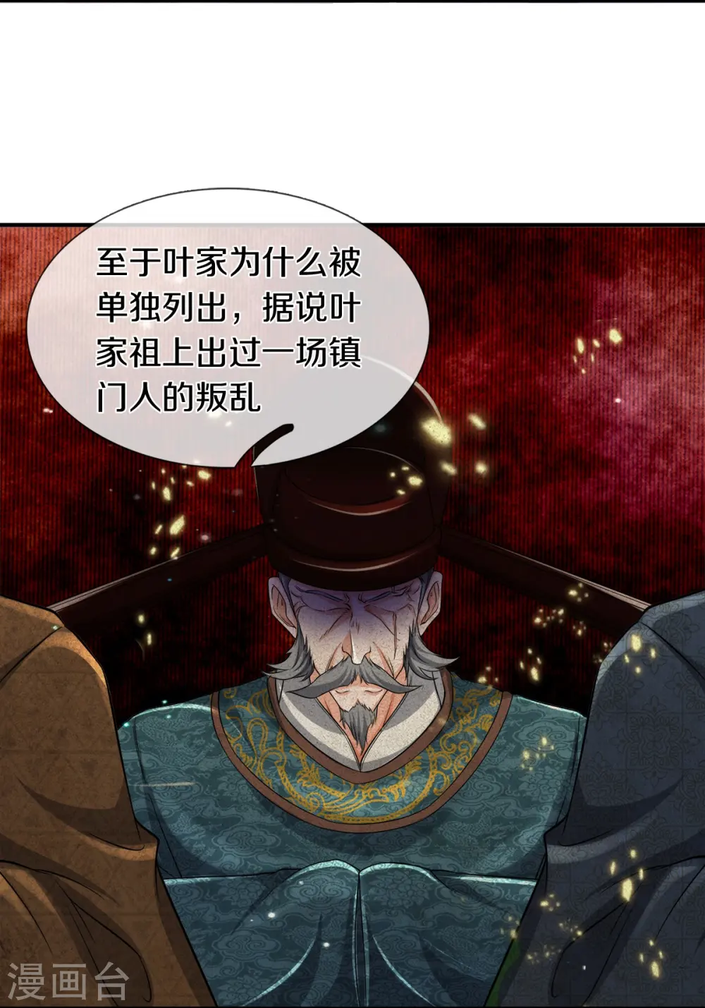 第23话 九大家族 第6页