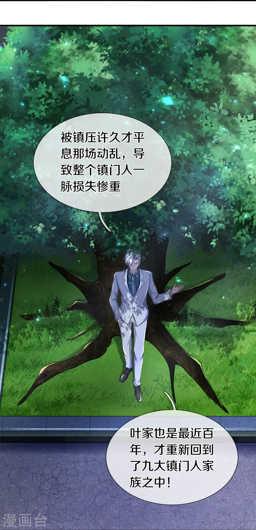 第23话 九大家族 第7页
