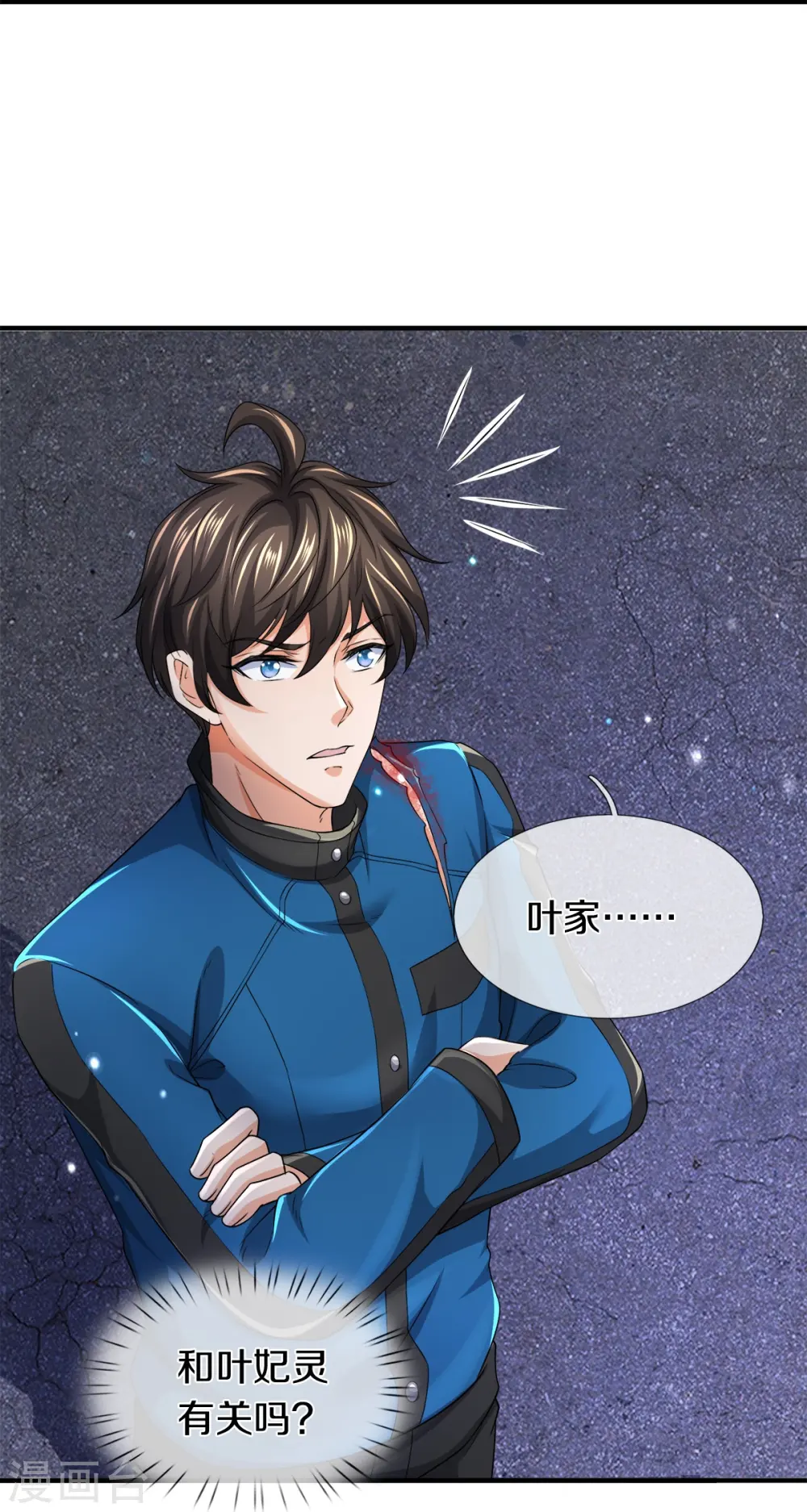 第23话 九大家族 第8页