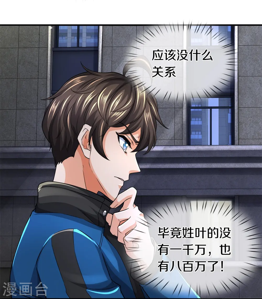 第23话 九大家族 第9页