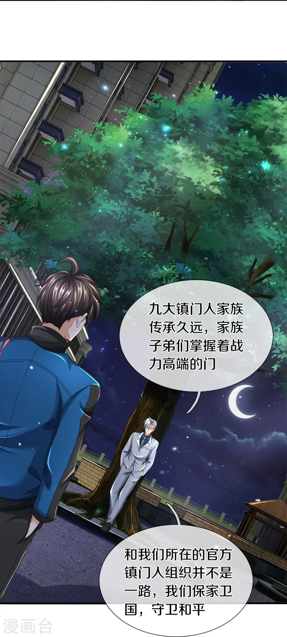 第23话 九大家族 第10页