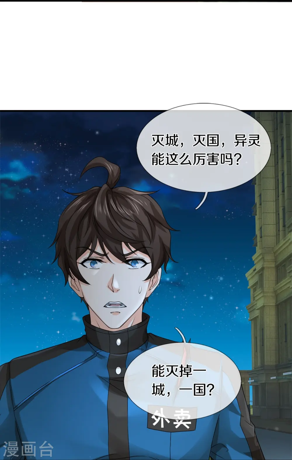 第23话 九大家族 第14页