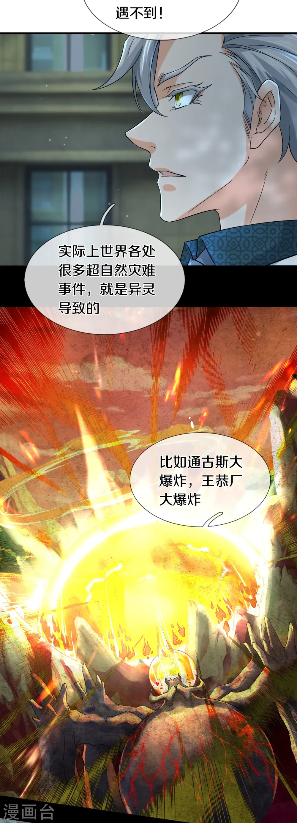 第23话 九大家族 第16页