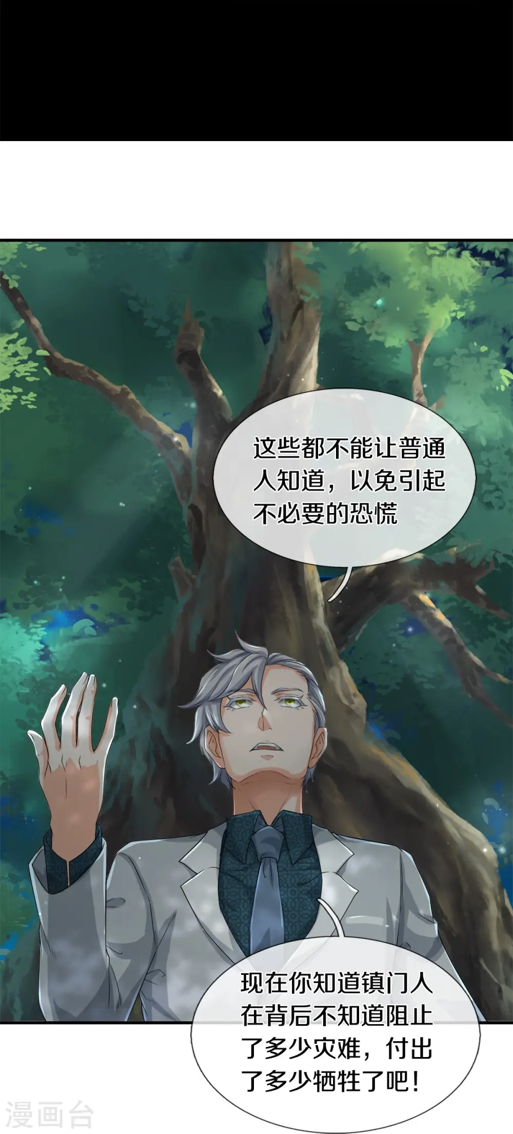 第23话 九大家族 第18页