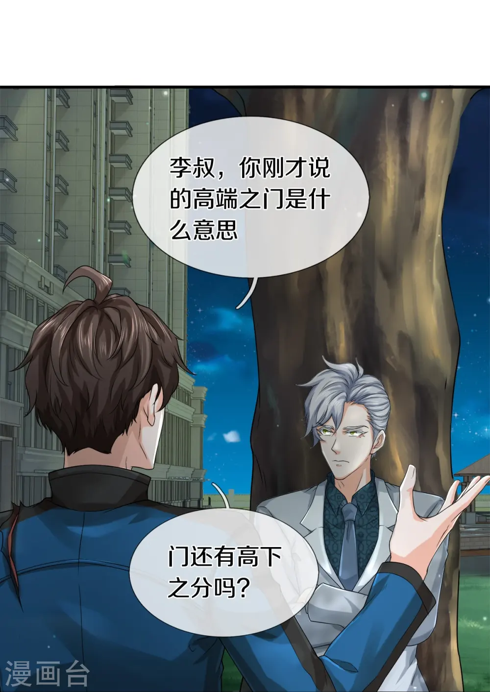 第23话 九大家族 第19页