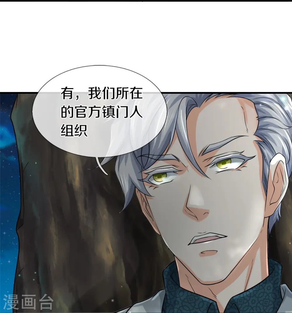 第23话 九大家族 第20页